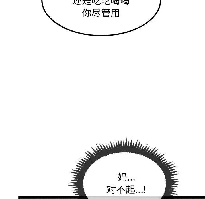 [韩国漫画] 发小碰不得 剧情,女学生#[192P]-133