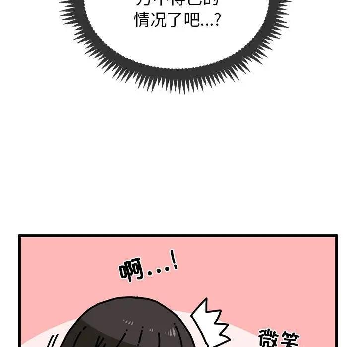 [韩国漫画] 发小碰不得 剧情,女学生#[192P]-139