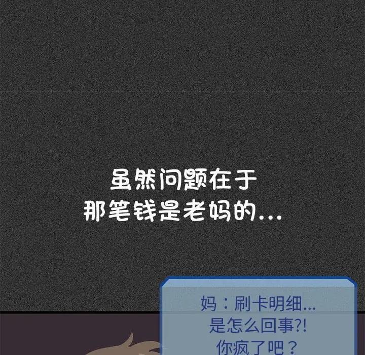 [韩国漫画] 发小碰不得 剧情,女学生#[175P]-126