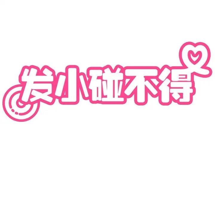 [韩国漫画] 发小碰不得 剧情,女学生#[175P]-41