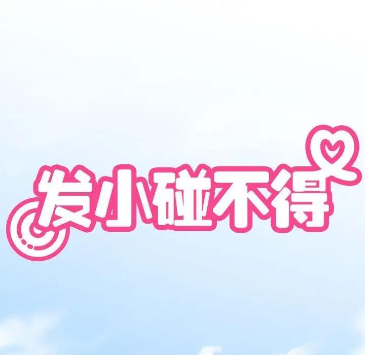 [韩国漫画] 发小碰不得 剧情,女学生#[194P]-40