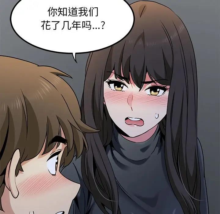 [韩国漫画] 发小碰不得 剧情,女学生#[186P]-129