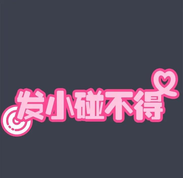 [韩国漫画] 发小碰不得 剧情,女学生#[202P]-10