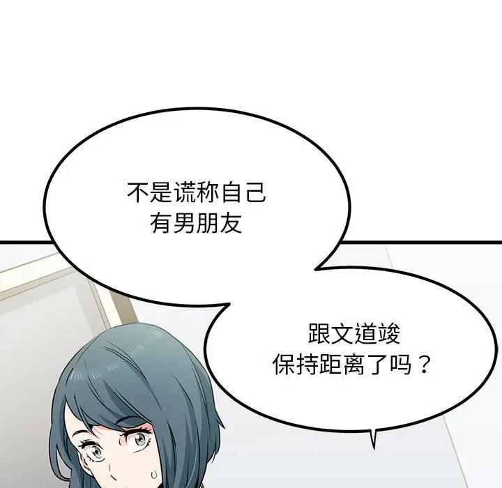 [韩国漫画] 发小碰不得 剧情,女学生#[202P]-109