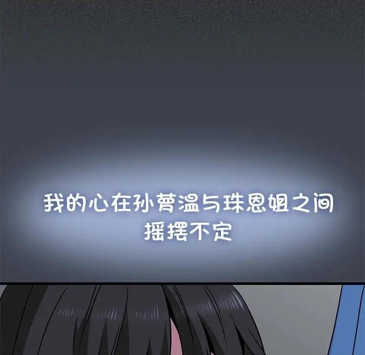 [韩国漫画] 发小碰不得 剧情,女学生#[202P]-97