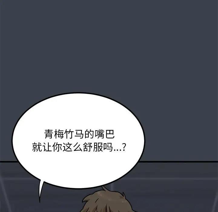 [韩国漫画] 发小碰不得 剧情,女学生#[179P]-17