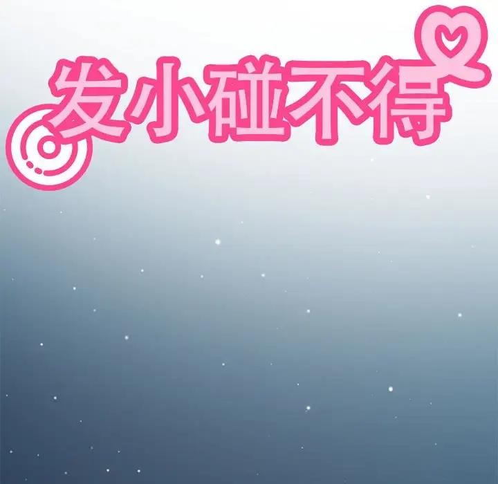 [韩国漫画] 发小碰不得 剧情,女学生#[179P]-62