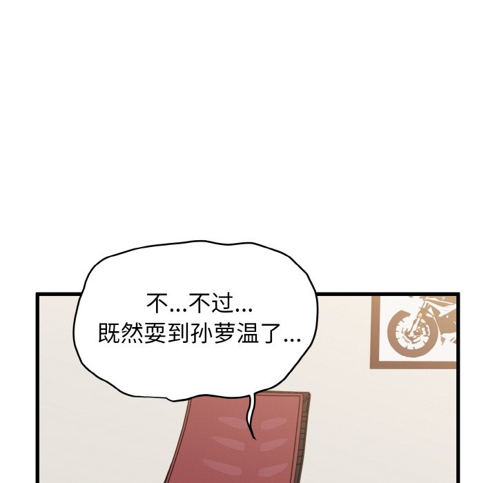 [韩国漫画] 发小碰不得 剧情,女学生#[200P]-105