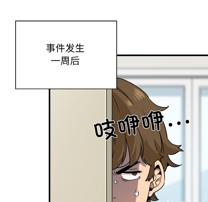 [韩国漫画] 发小碰不得 剧情,女学生#[200P]-115