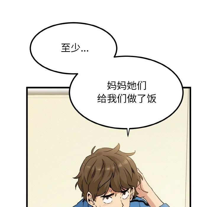 [韩国漫画] 发小碰不得 剧情,女学生#[200P]-153