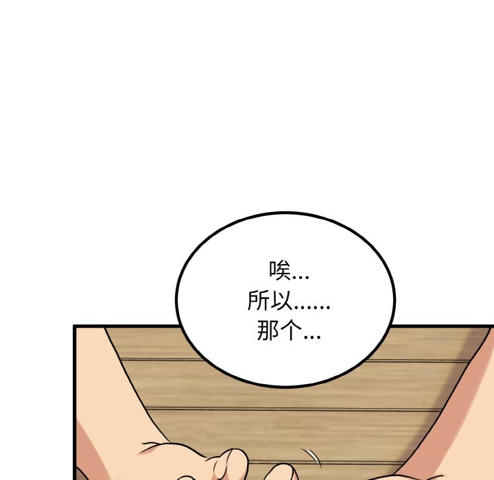 [韩国漫画] 发小碰不得 剧情,女学生#[200P]-160