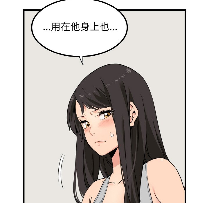 [韩国漫画] 发小碰不得 剧情,女学生#[200P]-62