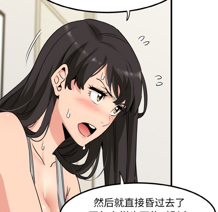 [韩国漫画] 发小碰不得 剧情,女学生#[200P]-75