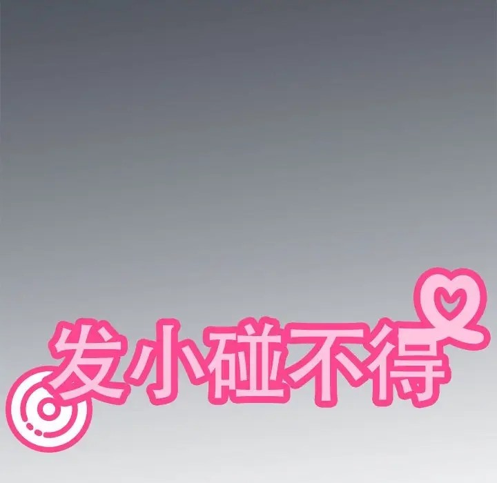 [韩国漫画] 发小碰不得 剧情,女学生#[187P]-186