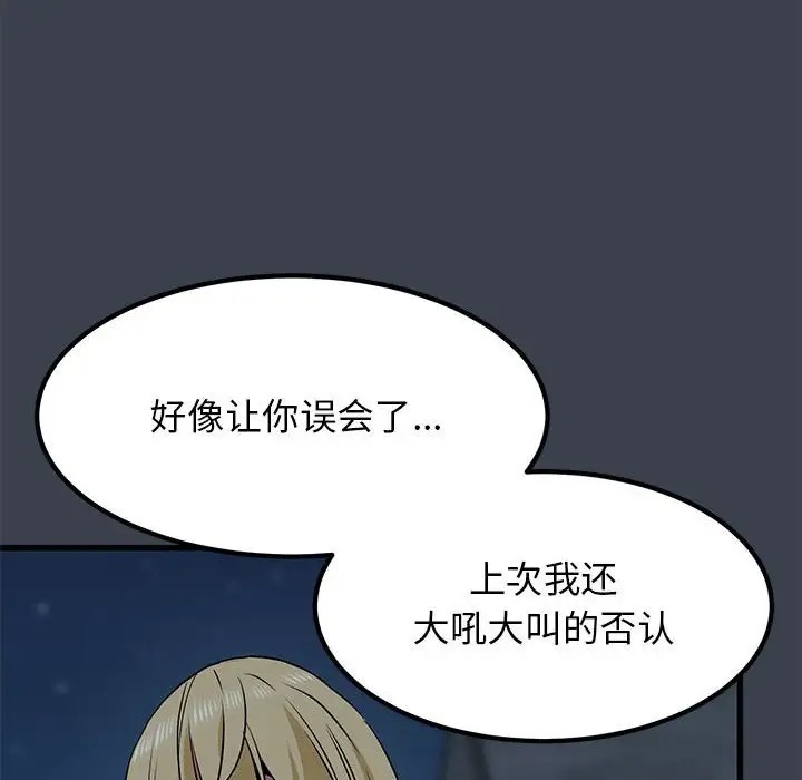 [韩国漫画] 发小碰不得 剧情,女学生#[174P]-158