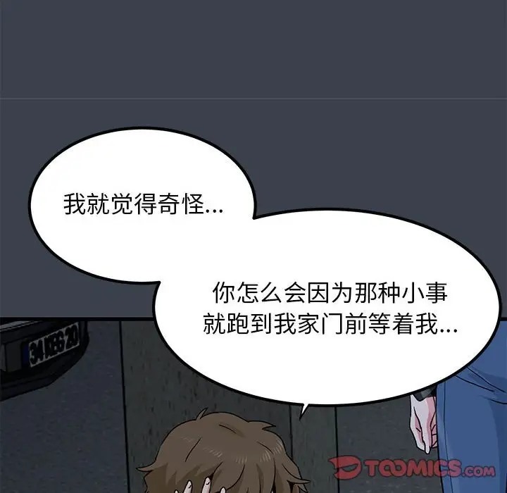 [韩国漫画] 发小碰不得 剧情,女学生#[192P]-172