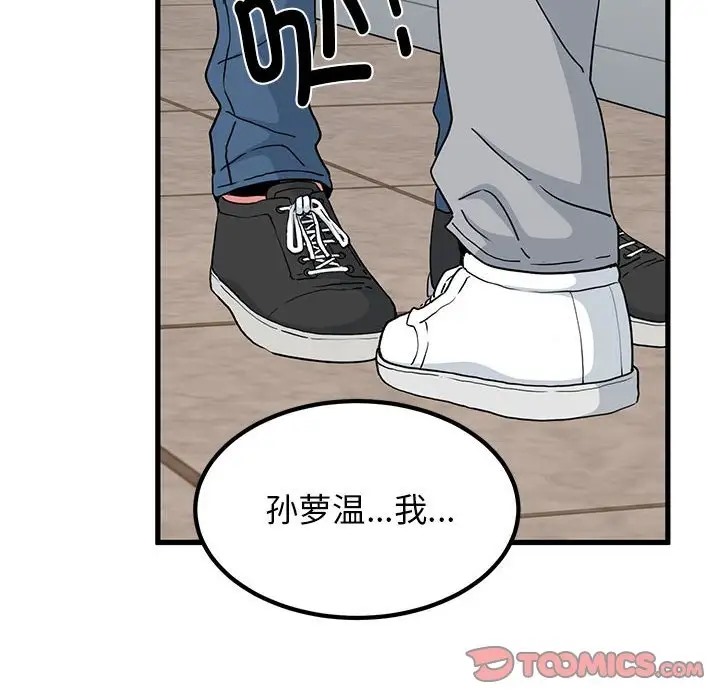 [韩国漫画] 发小碰不得 剧情,女学生#[142P]-109