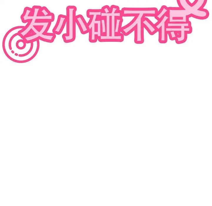[韩国漫画] 发小碰不得 剧情,女学生#[142P]-142