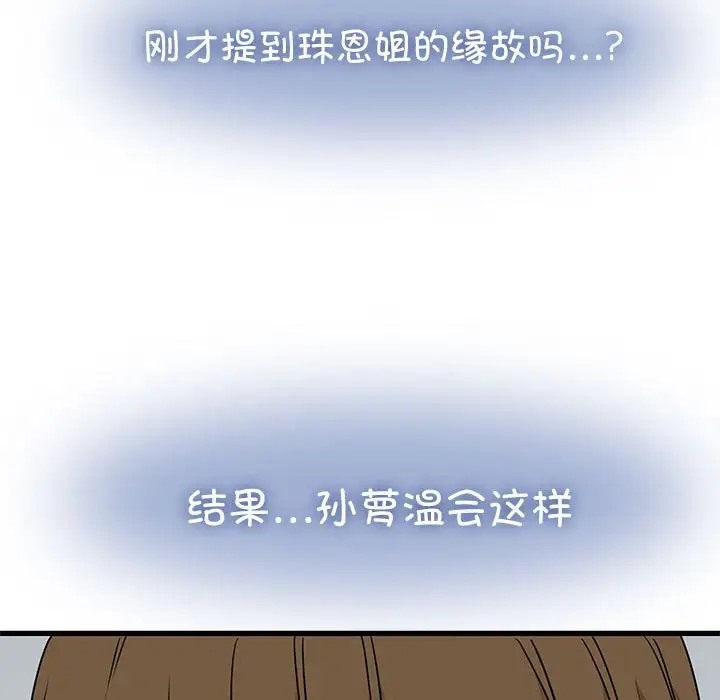[韩国漫画] 发小碰不得 剧情,女学生#[142P]-84