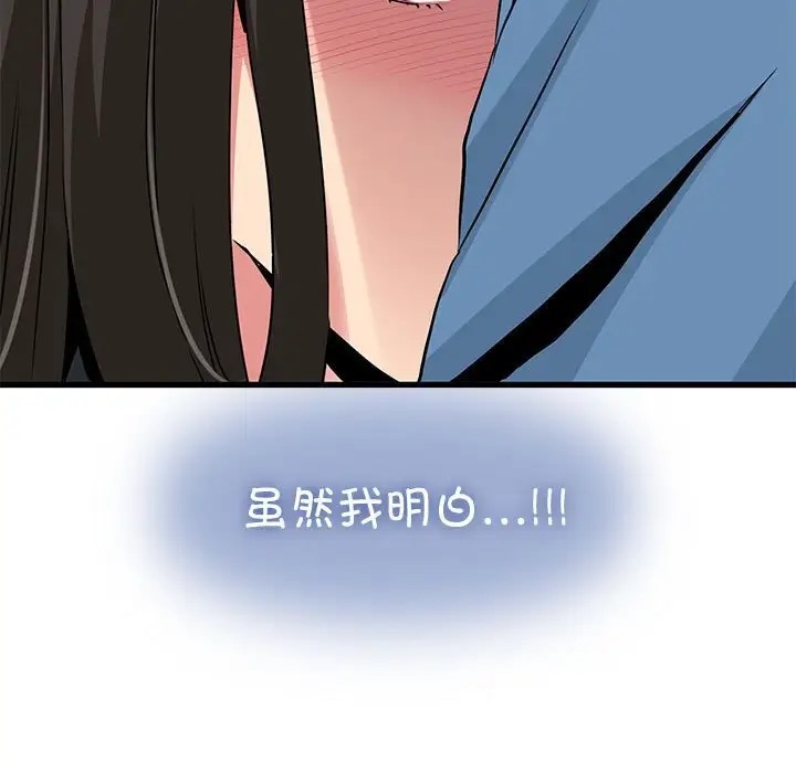 [韩国漫画] 发小碰不得 剧情,女学生#[142P]-90