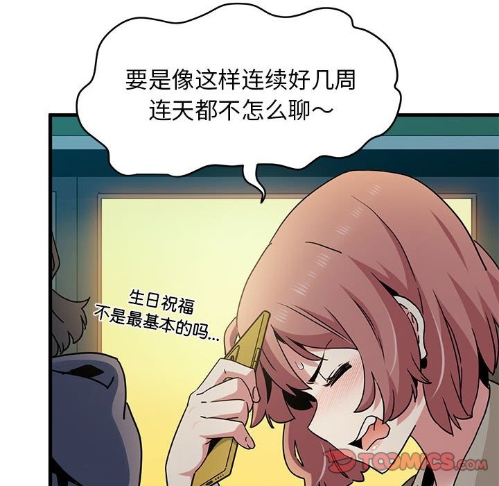 [韩国漫画] 发小碰不得 剧情,女学生#[116P]-51