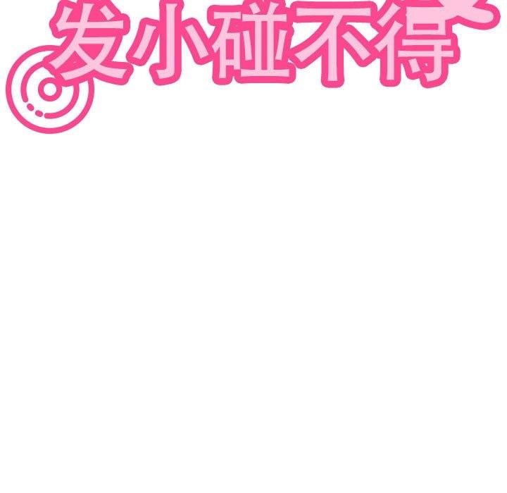 [韩国漫画] 发小碰不得 剧情,女学生#[116P]-9