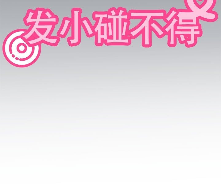 [韩国漫画] 发小碰不得 剧情,女学生#[183P]-183