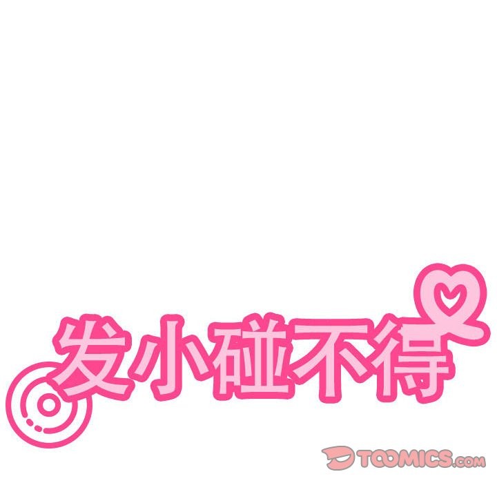 [韩国漫画] 发小碰不得 剧情,女学生#[175P]-174