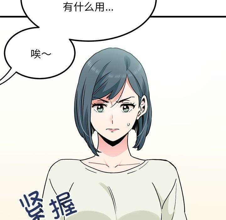 [韩国漫画] 发小碰不得 剧情,女学生#[174P]-103