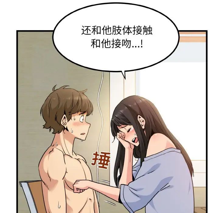 [韩国漫画] 发小碰不得 剧情,女学生#[179P]-100