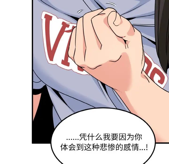 [韩国漫画] 发小碰不得 剧情,女学生#[179P]-111