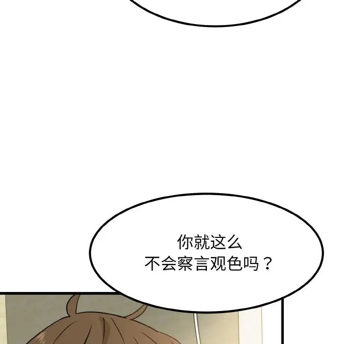 [韩国漫画] 发小碰不得 剧情,女学生#[179P]-112
