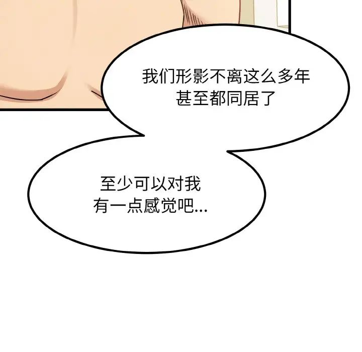 [韩国漫画] 发小碰不得 剧情,女学生#[179P]-114