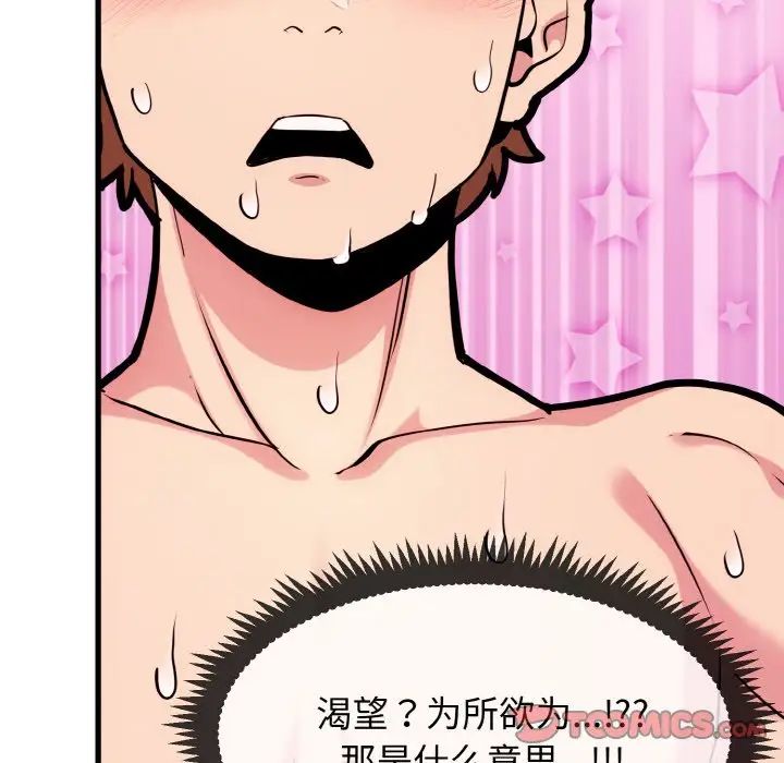 [韩国漫画] 发小碰不得 剧情,女学生#[179P]-131