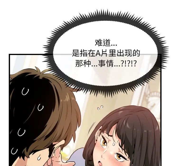 [韩国漫画] 发小碰不得 剧情,女学生#[179P]-133