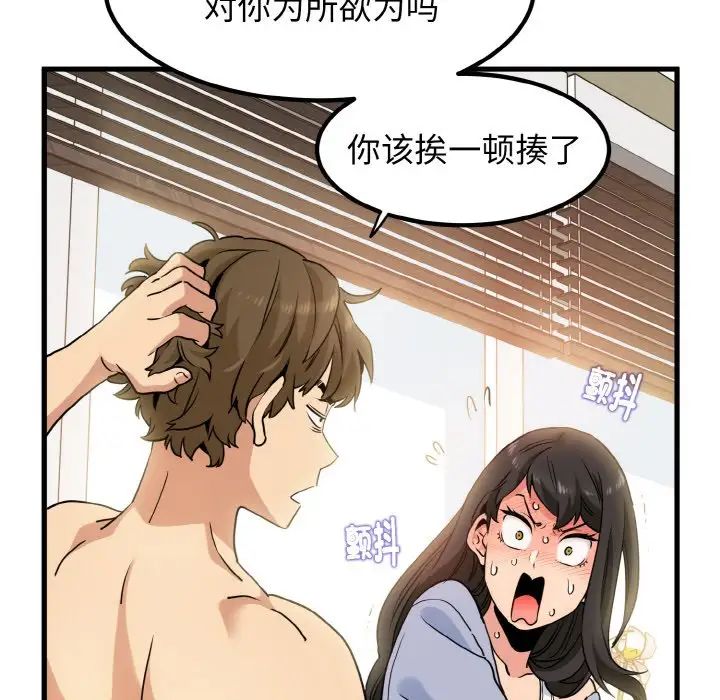 [韩国漫画] 发小碰不得 剧情,女学生#[179P]-149