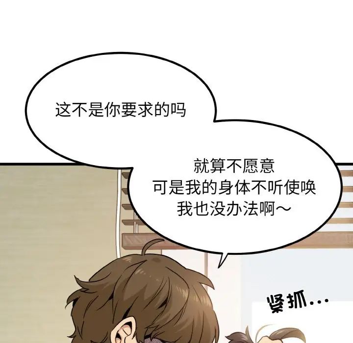 [韩国漫画] 发小碰不得 剧情,女学生#[179P]-160