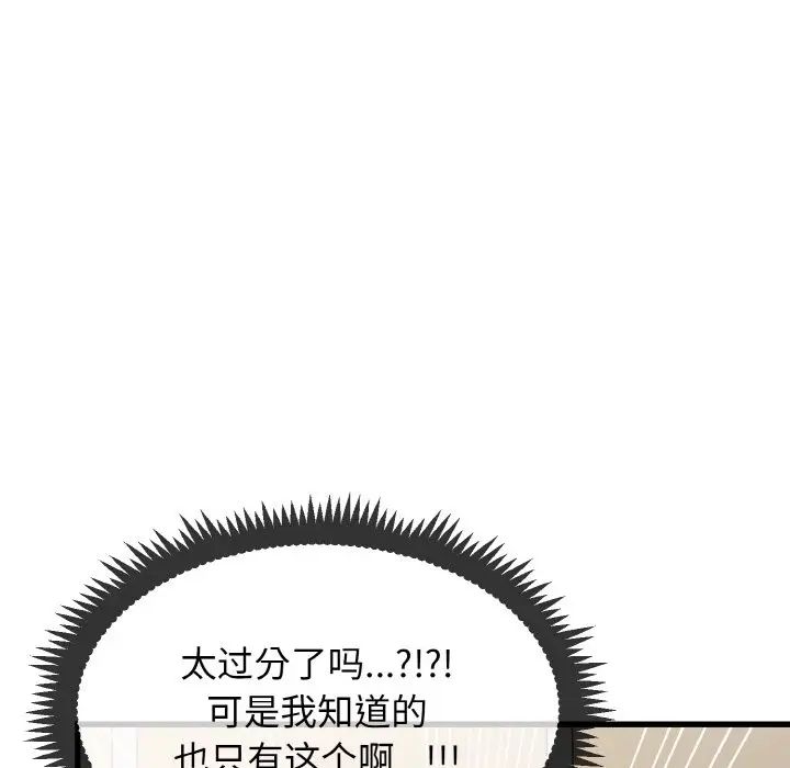 [韩国漫画] 发小碰不得 剧情,女学生#[179P]-166