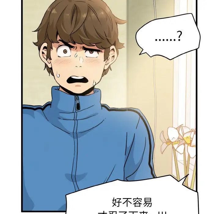 [韩国漫画] 发小碰不得 剧情,女学生#[179P]-19