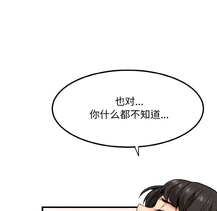 [韩国漫画] 发小碰不得 剧情,女学生#[179P]-79