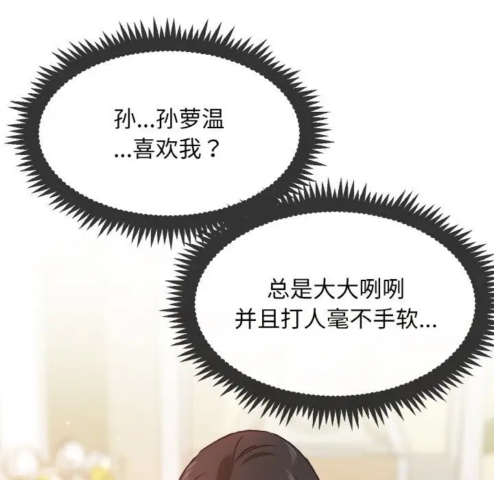 [韩国漫画] 发小碰不得 剧情,女学生#[179P]-90
