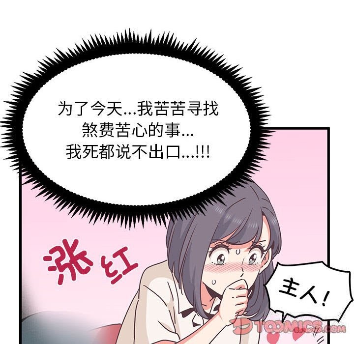 [韩国漫画] 发小碰不得 剧情,女学生#[182P]-100