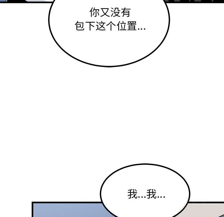 [韩国漫画] 发小碰不得 剧情,女学生#[182P]-14