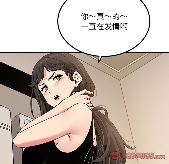 [韩国漫画] 发小碰不得 剧情,女学生#[182P]-156