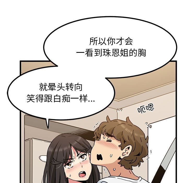 [韩国漫画] 发小碰不得 剧情,女学生#[165P]-119