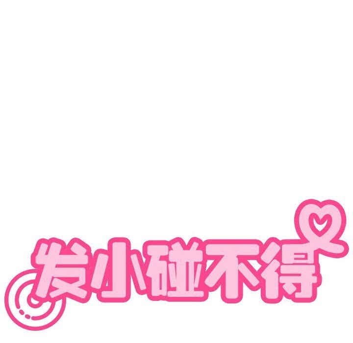 [韩国漫画] 发小碰不得 剧情,女学生#[165P]-22