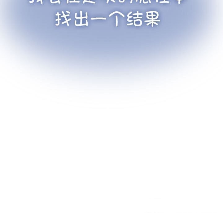 [韩国漫画] 发小碰不得 剧情,女学生#[174P]-156