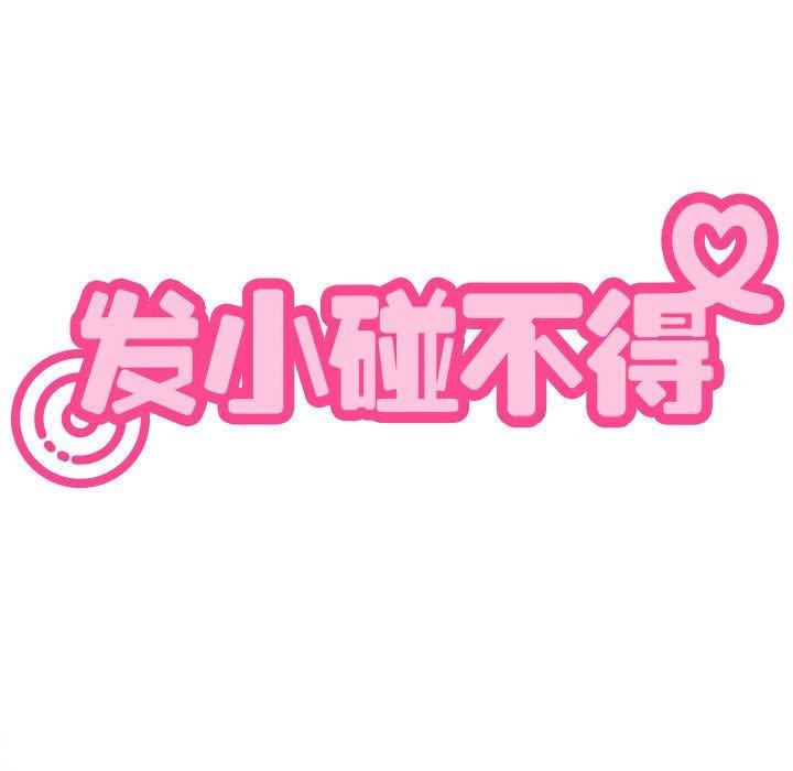 [韩国漫画] 发小碰不得 剧情,女学生#[179P]-97