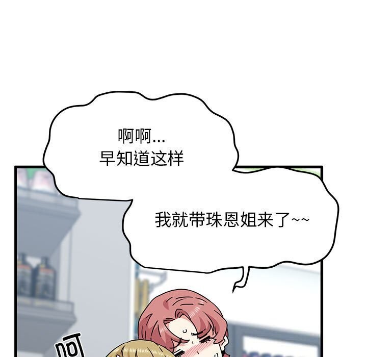 [韩国漫画] 发小碰不得 剧情,女学生#[180P]-111