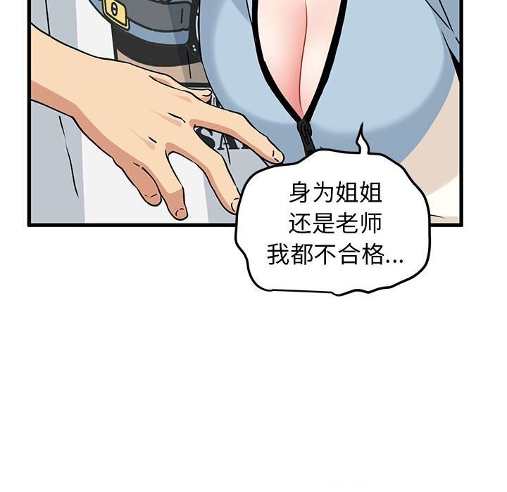 [韩国漫画] 发小碰不得 剧情,女学生#[180P]-140